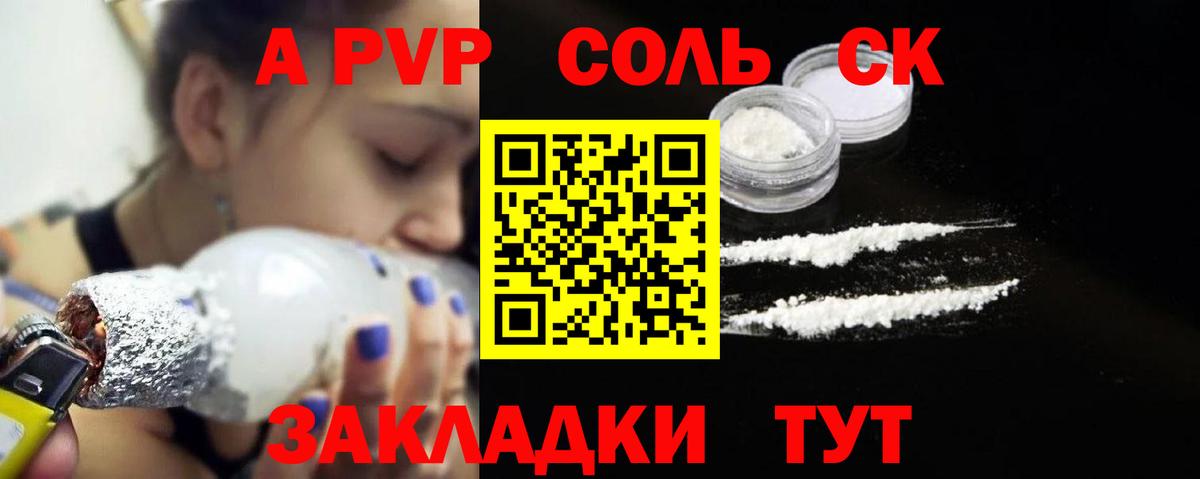 Альфа ПВП  A-PVP СК  Вход с VPN  APVP Crystall  Карачаевск 