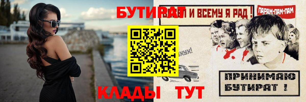 Карачаевск  БУТИРАТ бутик  БУТИРАТ  Вход с VPN 