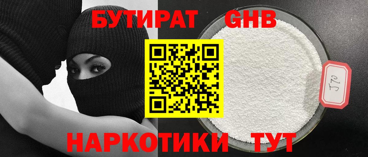 Бутират оксибутират Карачаевск
