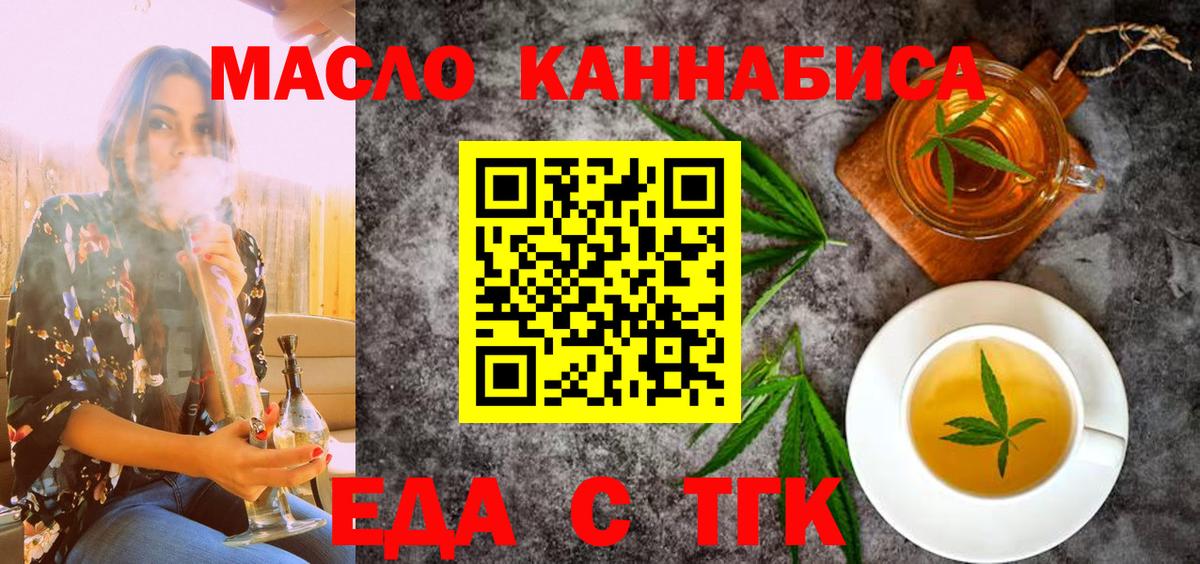 Еда ТГК конопля  Вход с VPN  Карачаевск 