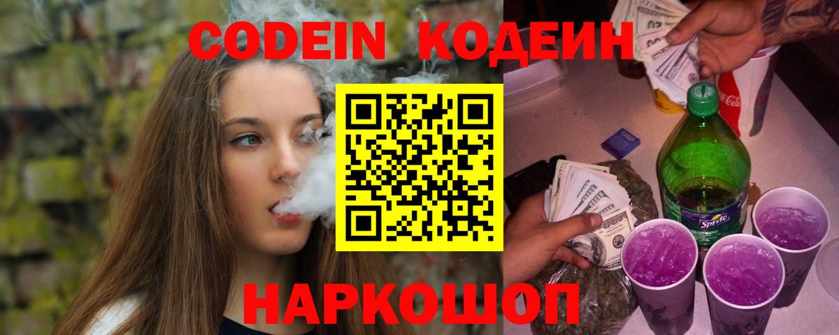 Codein Purple Drank  Вход с VPN  даркнет сайт  Карачаевск 