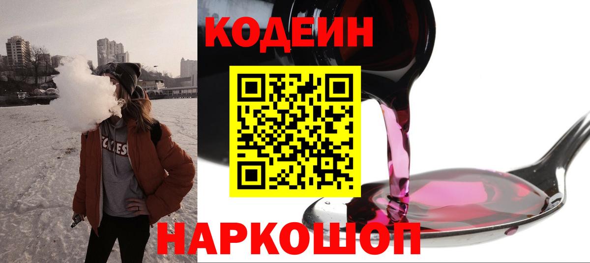 Кодеин напиток Lean (лин) Карачаевск