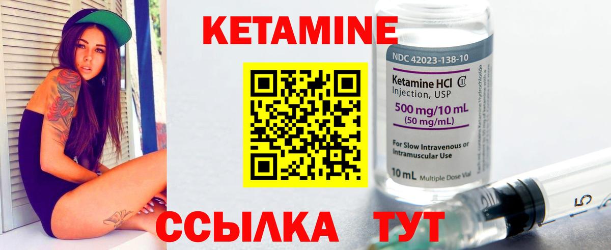 Кетамин VHQ Карачаевск